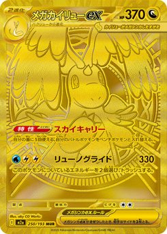 MEGA Dream ex - Japanese Pokémon TCG Set | Dittobase