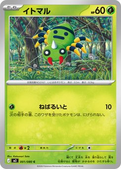 Spinarak - Japanese Pokémon TCG Card | Dittobase