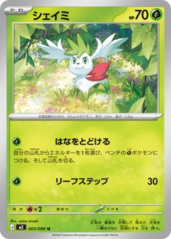 Shaymin - Japanese Pokémon TCG Card | Dittobase