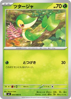 ポケモンカード Snivy HP200 ツタージャ　ジャローダ Snivy - Japanese Pokémon TCG Card | Dittobase