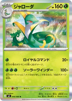 シリーズ:PCG;listno_Pokemon:20494;カード名:ロータの… 006.jpg
