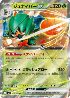 Spewpa - Japanese Pokémon TCG Card | Dittobase