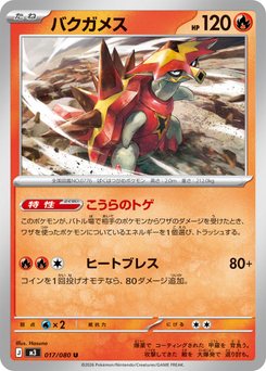 Turtonator - Japanese Pokémon TCG Card | Dittobase