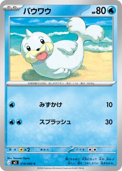 Seel - Japanese Pokémon TCG Card | Dittobase