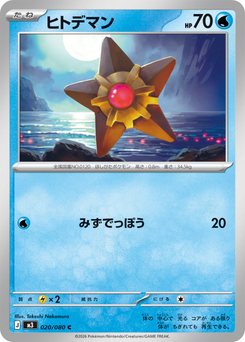Staryu - Japanese Pokémon TCG Card | Dittobase