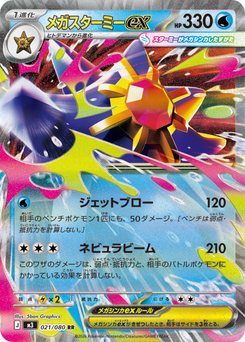 Staryu - Japanese Pokémon TCG Card | Dittobase