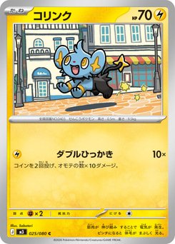 Shinx - Japanese Pokémon TCG Card | Dittobase