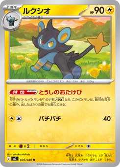 Luxio - Japanese Pokémon TCG Card | Dittobase