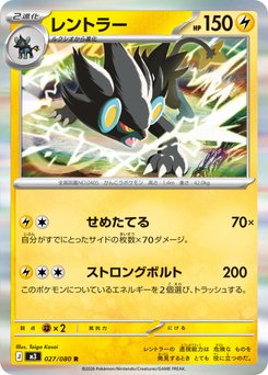 Luxray - Japanese Pokémon TCG Card | Dittobase