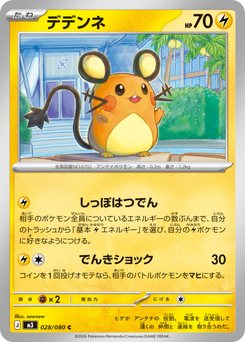 現品限り‼️ PSA10 POP12‼️ シブゾー　デデンネ　075 028.jpg
