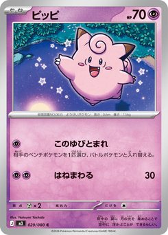 Clefairy ex - Japanese Pokémon TCG Card | Dittobase