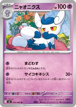 Meowstic - Japanese Pokémon TCG Card | Dittobase