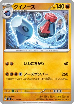 Probopass - Japanese Pokémon TCG Card | Dittobase