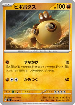 Hippopotas - Japanese Pokémon TCG Card | Dittobase