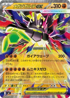 Mega Zygarde ex - Japanese Pokémon TCG Card | Dittobase
