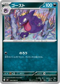 Haunter - Japanese Pokémon TCG Card | Dittobase