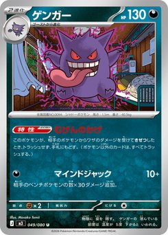 Gengar - Japanese Pokémon TCG Card | Dittobase