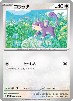 Rattata - Japanese Pokémon TCG Card | Dittobase
