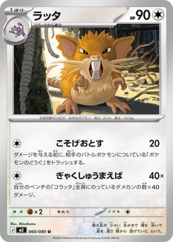 Raticate - Japanese Pokémon TCG Card | Dittobase