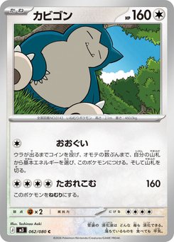 ポケモン Snorlax - Japanese Pokémon TCG Card | Dittobase