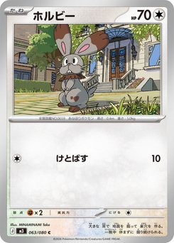 Raticate - Japanese Pokémon TCG Card | Dittobase