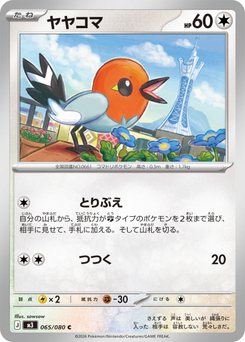 Fletchling - Japanese Pokémon TCG Card | Dittobase