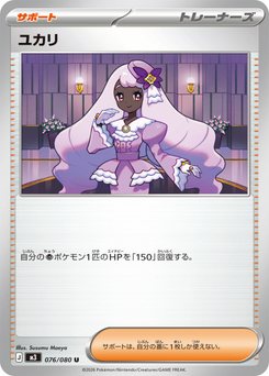 Jacinthe - Japanese Pokémon TCG Card | Dittobase