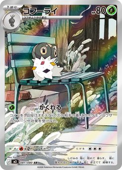 ポケモンカードゲーム gpd 081.jpg