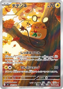 Dedenne