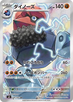 Probopass - Japanese Pokémon TCG Card | Dittobase