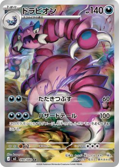 Tyrunt - Japanese Pokémon TCG Card | Dittobase