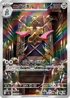 Doublade - Japanese Pokémon TCG Card | Dittobase