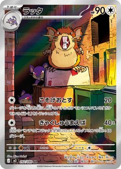Raticate - Japanese Pokémon TCG Card | Dittobase