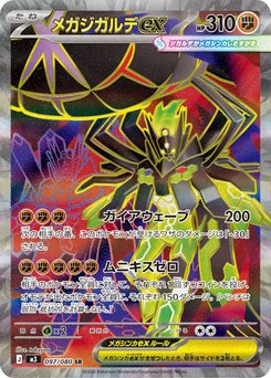 Mega Zygarde ex - Japanese Pokémon TCG Card | Dittobase