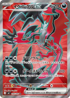 Salazzle ex - Japanese Pokémon TCG Card | Dittobase