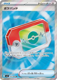 Poké Pad