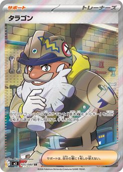 た*ん様 ポケモンカード 105.jpg