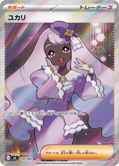 Jacinthe - Japanese Pokémon TCG Card | Dittobase