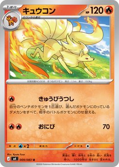 Ninetales - Japanese Pokémon TCG Card | Dittobase