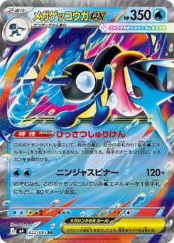 Mega Greninja ex - Japanese Pokémon TCG Card | Dittobase