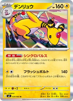 Ampharos - Japanese Pokémon TCG Card | Dittobase