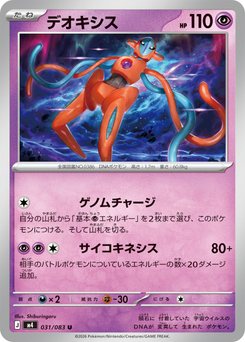 Deoxys - Japanese Pokémon TCG Card | Dittobase