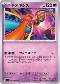Deoxys - Japanese Pokémon TCG Card | Dittobase