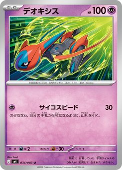 Deoxys - Japanese Pokémon TCG Card | Dittobase