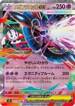 Mega Floette ex - Japanese Pokémon TCG Card | Dittobase