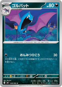 Golbat - Japanese Pokémon TCG Card | Dittobase