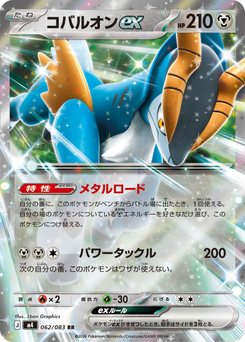 コバルオンEX PSA10 BW7 062.jpg