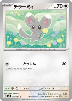 Minccino - Japanese Pokémon TCG Card | Dittobase