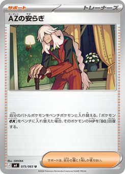 AZの安らぎ - Japanese Pokémon TCG Card | Dittobase