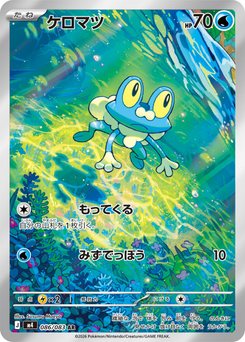 Froakie - Japanese Pokémon TCG Card | Dittobase